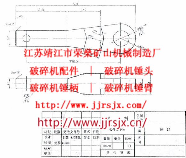 錘臂